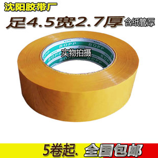 包装不透明胶带封箱带米黄，封箱胶带封口胶布4.5宽2.5厚