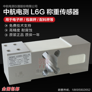 中航电测传感器L6G/100/200/300KG称重电子秤/包装秤/压力传感器