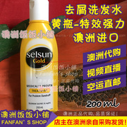 澳洲Selsun Gold 黄瓶特效去屑 强力去头屑洗发水洗发露200ml