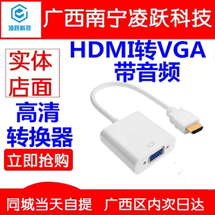 笔记本HDMI转VGA转换器 转换线转换器电视投影仪高清数据传输线