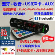 mp3解码器板5v12v带蓝牙遥控器收音功能，音频解码器usb读卡