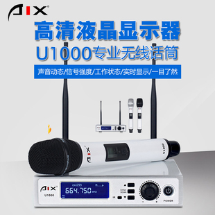 AIX U1000专业无线麦克风K歌麦克风音头可更换