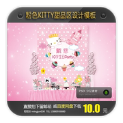 粉色hellokitty凯蒂猫背景，设计宝宝宴百日宴，甜品区糖果区背景设计