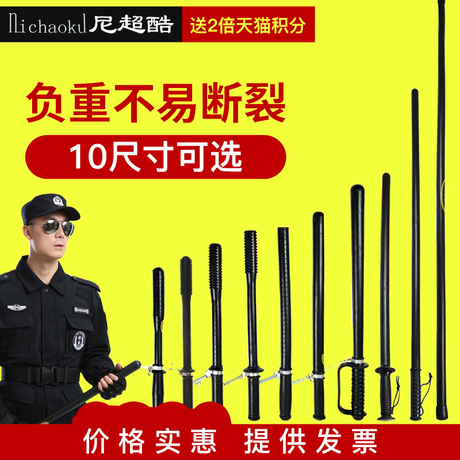 保安棍棒