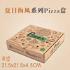 食品级夏日款8寸外卖pizza打包披萨盒子烘培食品，包装纸盒定制