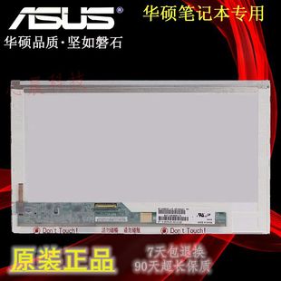 华硕 A53S X53S A52J K53SJ K52D X54H X552V K55VD X53B液晶屏幕