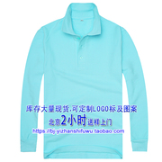 长袖浅蓝色POLO衫/工装/会议着装/天蓝色T恤衫/北京印字服装