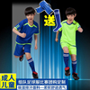 儿童足球服套装男孩小学生训练服女童装足球球衣亲子装运动队服夏