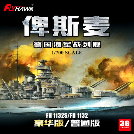 俾斯麦战列舰
