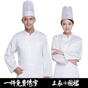 学校食堂全白厨师服长袖秋冬装 净白厨师工作服 纯白色厨房厨师服