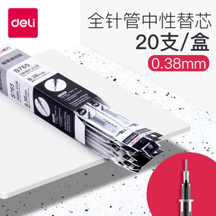 得力S765全针管中性笔芯学生经济性笔芯0.38mm办公用品细替芯