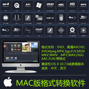 mp4avimkvmovmpgrmvbmp3音视频电影格式转换器苹果mac软件