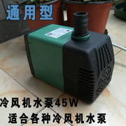 工业冷风机水泵/环保空调水泵\水冷空调专用水泵220/380V/45W