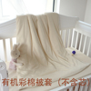 婴儿被套单件1.2儿童彩棉纯棉宝宝包被罩新生儿针织1.5无荧光