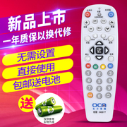 上海东方有线数字电视，机顶盒遥控器etdvbc-300dvt-5505b5500-pk