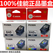 canon佳能MX528大容量墨盒 PIXMA MX528打印机墨盒黑色彩色