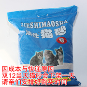 有防伪洁仕猫沙 好过洁仕猫砂 猫砂 膨润土结团猫砂10kg 广东
