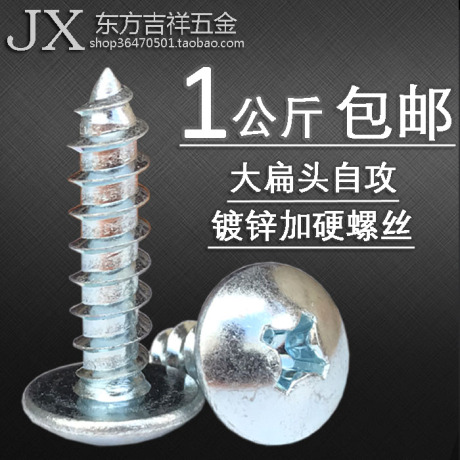 木螺丝钉