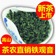 高山新茶春茶安溪铁观音，清香型散装乌龙茶，500g茶叶铁观音