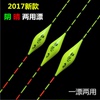 2017太极阴晴两用鱼漂阴阳漂纳米巴尔杉浮漂阴天尾双尾浮标