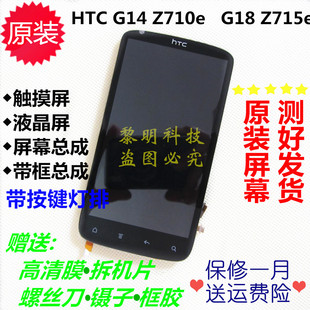 htc z710e屏幕总成 G14 G18内外带框z715e触摸液晶Sensation