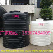 氢氧化钠储存罐15塑料水桶5t210吨20立方40水塔325吨8t50水箱30