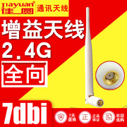 2.4g7db全向天线sma接口无线路由器网卡监控wifi，增益天线掌柜