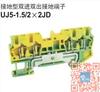 UJ5-1.5/1*2JD UPUN 单进双出弹簧式接地端子排，上海友邦