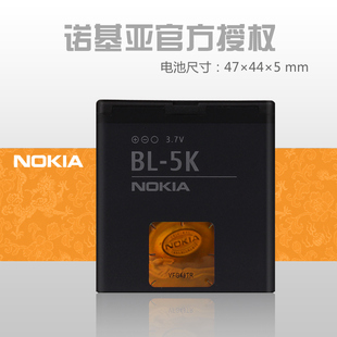 诺基亚N85 N86 C7-00 X7 C7 手机电池  BL-5K电板