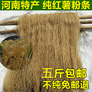 粉条红薯粉条河南特产正宗农家地瓜，粉手工红苕，粉火锅粉酸辣粉5斤