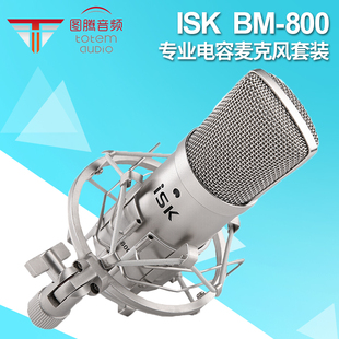 图腾iskbm-800电容麦克风大振膜话筒录音，k歌唱歌声卡套装