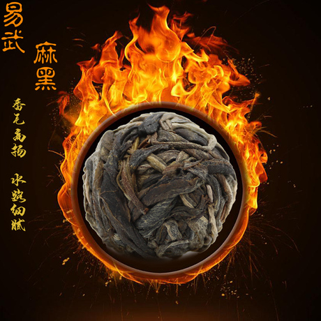 麻黑纯料
