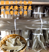 重庆武隆苕皮整箱30斤手工，红苕粉条干苕皮宽粉火锅用