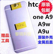 HTC one A9 A9w A9u金属后壳后盖 a9 手机外壳电池盖