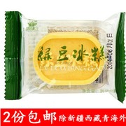 杭州思味王绿豆(王绿豆)冰糕独立小包称重500g黑芝麻，糕传统糕点零食点心