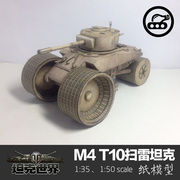 美国m4t10扫雷坦克纸模型135坦克世界军武，宅创意拼装手工diy