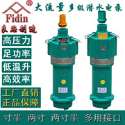 二寸两相潜水泵220V高压水泵高扬程大流量三相农用灌溉抽水多级泵