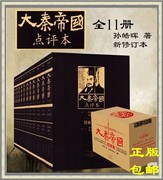 正版大秦帝国全集11册热播剧《大秦帝国》原著小说书党政机关版本 孙皓晖著大秦帝国点评本注释插图文学书