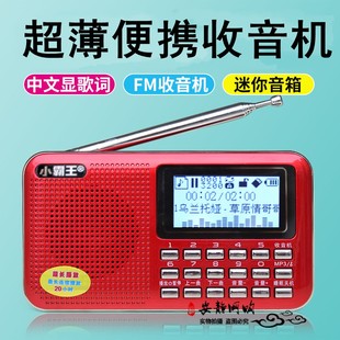 小霸王pl-880老人插卡收音机，迷你超薄大屏幕显歌词，音箱mp3播放器