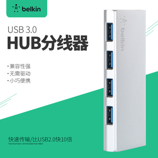 贝尔金USB3.0分线器高速扩展hub集线器电脑笔记本一拖四4口带电源