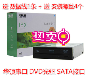 华硕DVD光驱 SATA接口 台式电脑内置串口DVD光驱 没有刻录功能