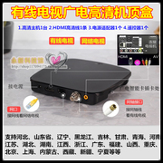 有线广电高清机顶盒，播放器4k有线电视机顶盒贵州江西贵阳广州惠州