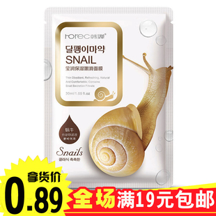 韩国蜗牛原液保湿面膜贴