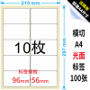 光面a4不干胶标签纸贴纸打印纸不干胶切割10格圆角a4标签纸