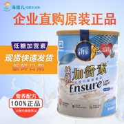 香港版雅培低糖成人加营素高钙中老年人营养奶粉父母长辈送礼850g