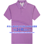 休闲T恤衫 南韩丝 紫色/红色/湖兰色/白色/黑色/不掉色 POLO衫