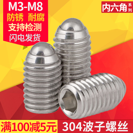 球头螺丝
