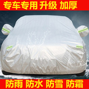 中华v3v5车衣v7车罩h320h330防晒遮阳罩衣加厚防雨汽车罩子盖布