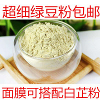 绿豆粉500克超细面膜粉，可以搭配白芷，粉送面膜工具