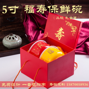  带盖子寿碗保鲜泡面景德镇陶瓷5寸红黄福寿礼盒